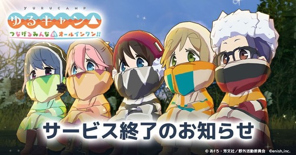 【悲報】『つなキャン△』テント内で焚き火するアレ サービス終了