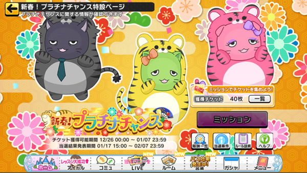 デレマス プラチナチャンスチケット最大40枚集め終わったか 本田未央ちゃん応援まとめ速報 デレマス プラチナチャンスチケット最大40枚集め終わったか 本田未央ちゃん応援まとめ速報