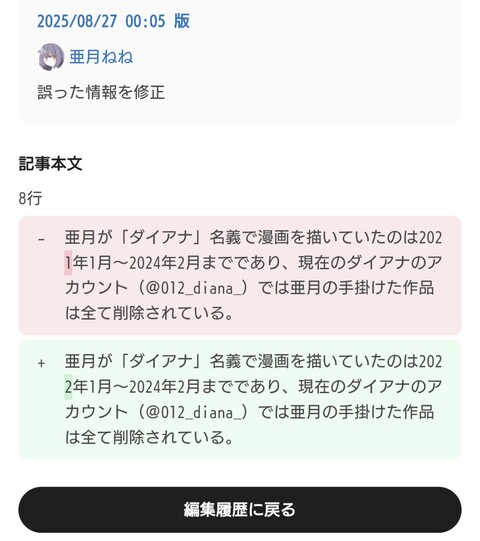 【悲報】みいちゃんと山田さんの作者「亜月ねね」さん、なんG探偵団によってコンカフェサイトからご本願が割れてしまう【チンフェ路線】
