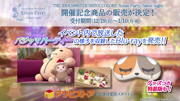 11_「Xmas Party -Silent night-」開催記念商品販売決定