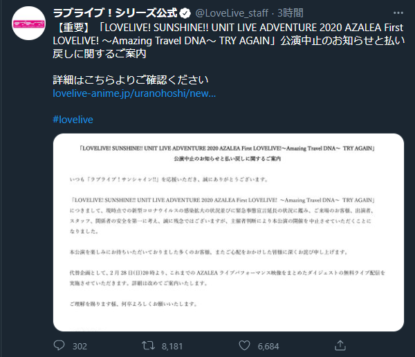 本田未央ちゃん応援まとめ速報