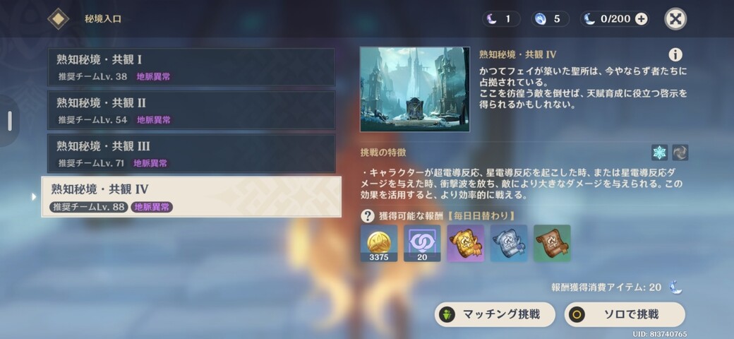 Screenshot_20260819_222426_Genshin Impact