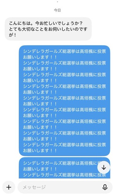 【悲報】高垣楓Pさん、DM爆撃で選挙活動してしまう