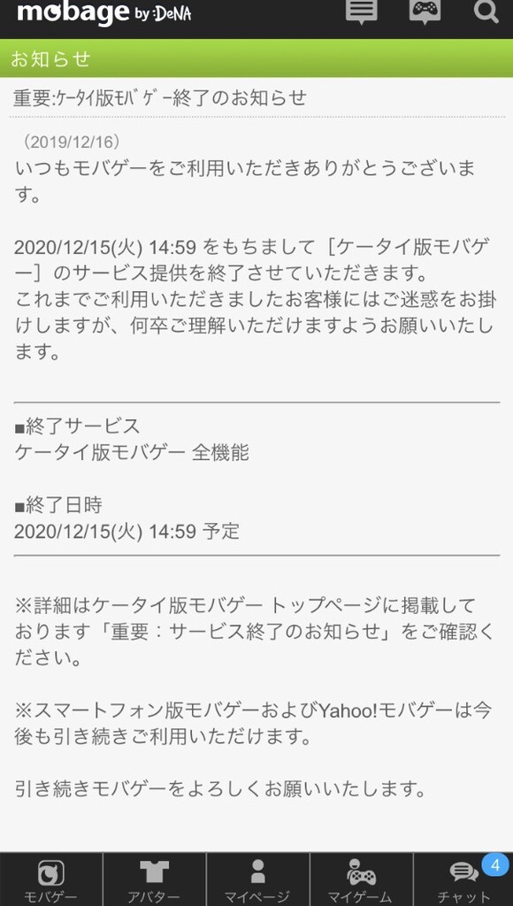 ケータイ版モバゲー本日サービス終了 本田未央ちゃん応援まとめ速報 ケータイ版モバゲー本日サービス終了 本田未央ちゃん応援まとめ速報