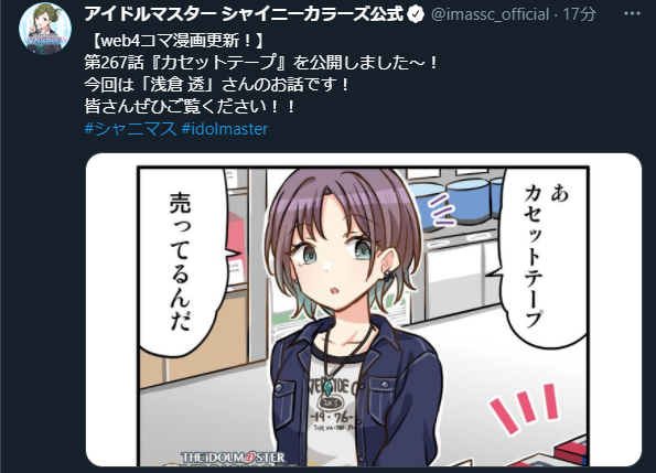 シャニマス ギミー君4コマ第267話 カセットテープ 本田未央ちゃん応援まとめ速報 シャニマス ギミー君4コマ第267話 カセットテープ 本田未央ちゃん応援まとめ速報