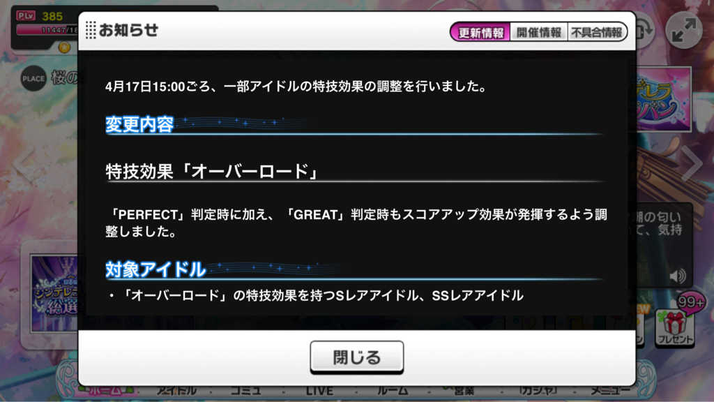 デレステ オーバロード上方修正きたぞ 本田未央ちゃん応援まとめ速報 デレステ オーバロード上方修正きたぞ 本田未央ちゃん応援まとめ速報