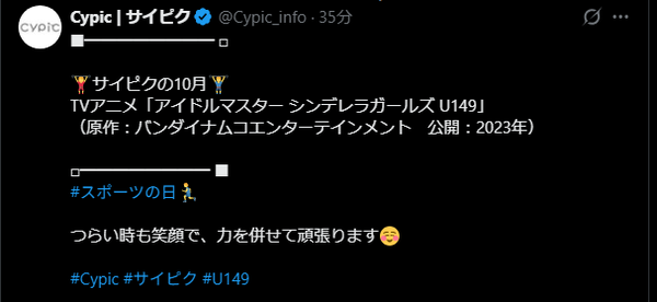 【デレマス】サイピクさん、U149を忘れてなかった。これもう2期来るだろ