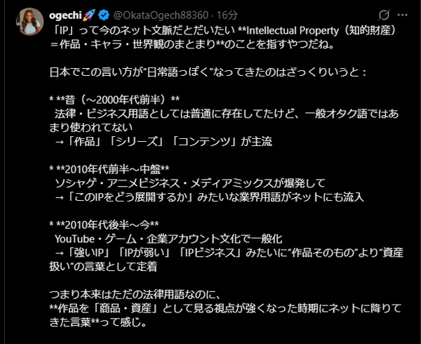 桃井はるこ「「IP」って言葉いつから言うようになった？ 好きか嫌いかって言われたらあんま好きじゃない」