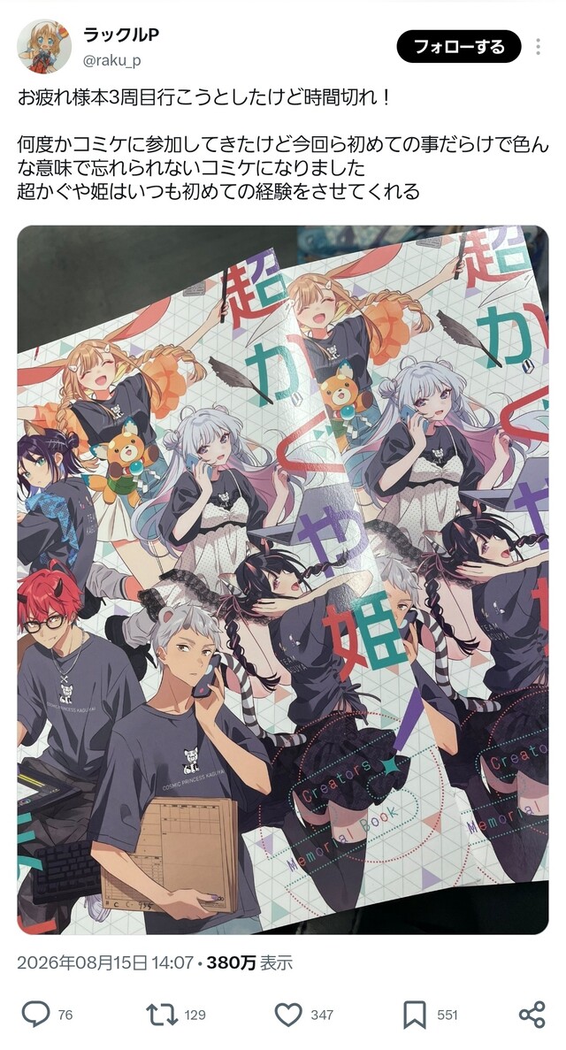 【悲報】アイマスのミリオンライブP、超かぐや姫のスタッフ本を転売wwwwwwwwwwwwwwwwwwwwwwwwwww