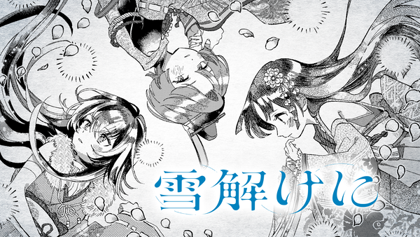 yukidokeni_thumbnail