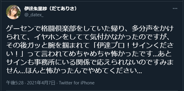 悲報 難波笑美の声優さん ゲーセンで腕を掴まれてオタクにサインを強請られる 本田未央ちゃん応援まとめ速報