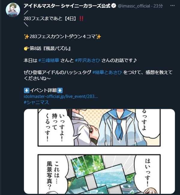 シャニマス 三峰結華さん 騒動後初の露出 本田未央ちゃん応援まとめ速報