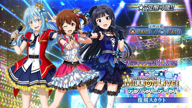 【ミリオンライブ】転スラ「まおりゅう」復刻コラボガチャ開催！