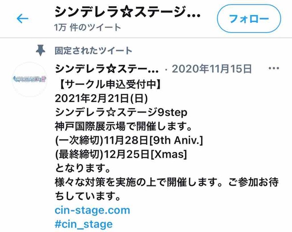 去年バチボコに叩かれたシンステ今日開催 本田未央ちゃん応援まとめ速報