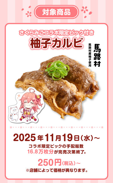 251112_sakuramiko_11