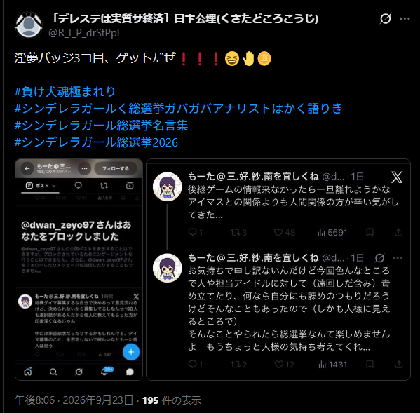 【悲報】デレマスの荒らしアカウントさん、声無しにブロックされて有頂天