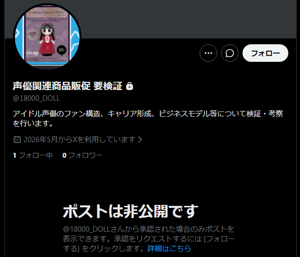 【悲報】豚小屋民の「シャニマス声優やらかし一覧」ツイート、バズってしまう