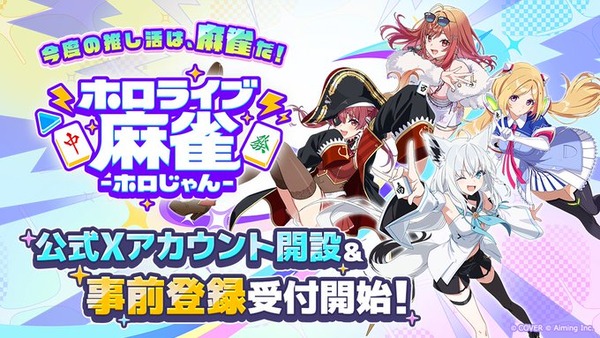 【朗報】「ホロライブ麻雀」発表で製作会社の株価爆上がりwwwwwwwwwwwwwwwwwwwwwwwww