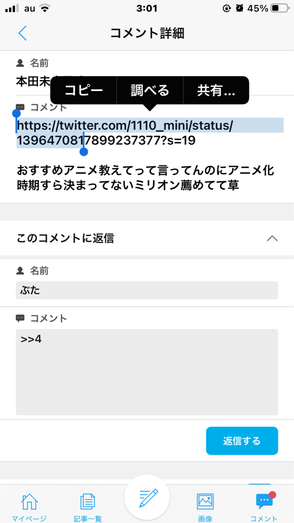 朗報 ミリマスpさん 田村淳さんに放送されてもないアニメを勧めてしまう 本田未央ちゃん応援まとめ速報