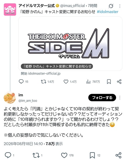 【悲報】村瀬歩のアイドルマスター卒業、滅茶苦茶叩かれてしまう