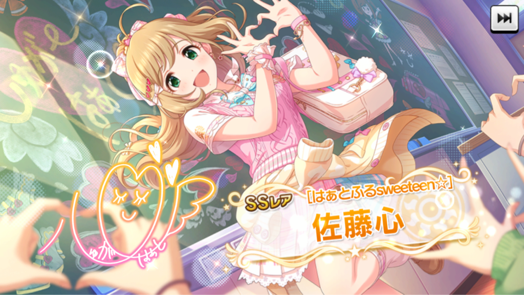 デレステ 佐藤心さん 理想編成入り 報酬srから1ヶ月も経たず新規ssr Ssrごとに3dの髪型が違う 本田未央ちゃん応援まとめ速報 デレステ 佐藤心さん 理想編成入り 報酬srから1ヶ月も経たず新規ssr Ssrごとに3dの髪型が違う 本田未央ちゃん応援まとめ速報
