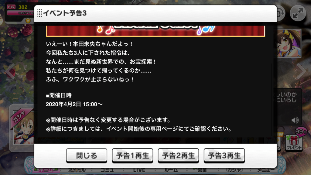 デレステ ねぇなんでデレステの予告ng3人が喋ってるの 報酬sr3枚になるの 本田未央ちゃん応援まとめ速報
