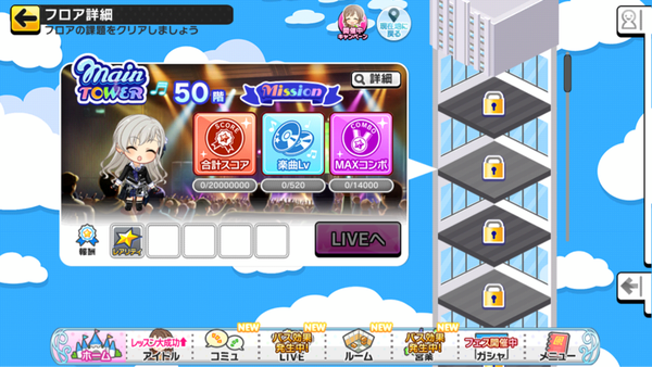 デレステ サブタワーは何のためにあるんや 振り直し用 本田未央ちゃん応援まとめ速報