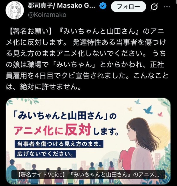 【悲報】みいちゃんと山田さんの作者さん、アニメ化に伴い、あらゆる過去を消しまくり聖人イメージを保とうとしてしまう