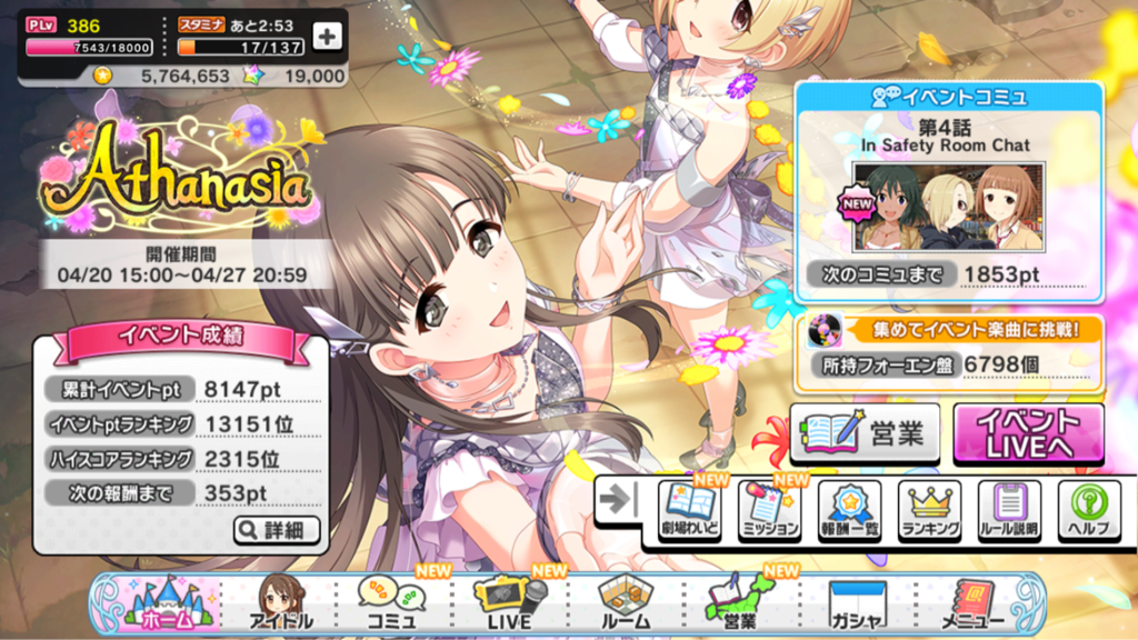 デレステ 金トロ編成って必要 本田未央ちゃん応援まとめ速報