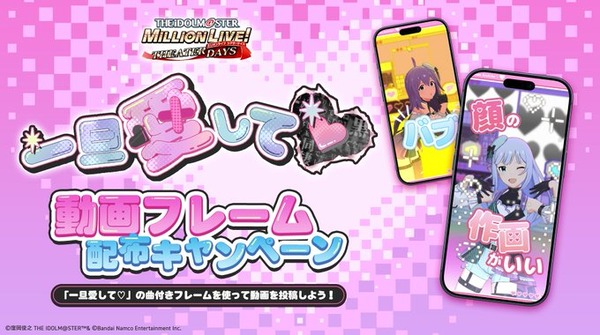 ミリシタ】ゲーム内楽曲『一旦愛して♡