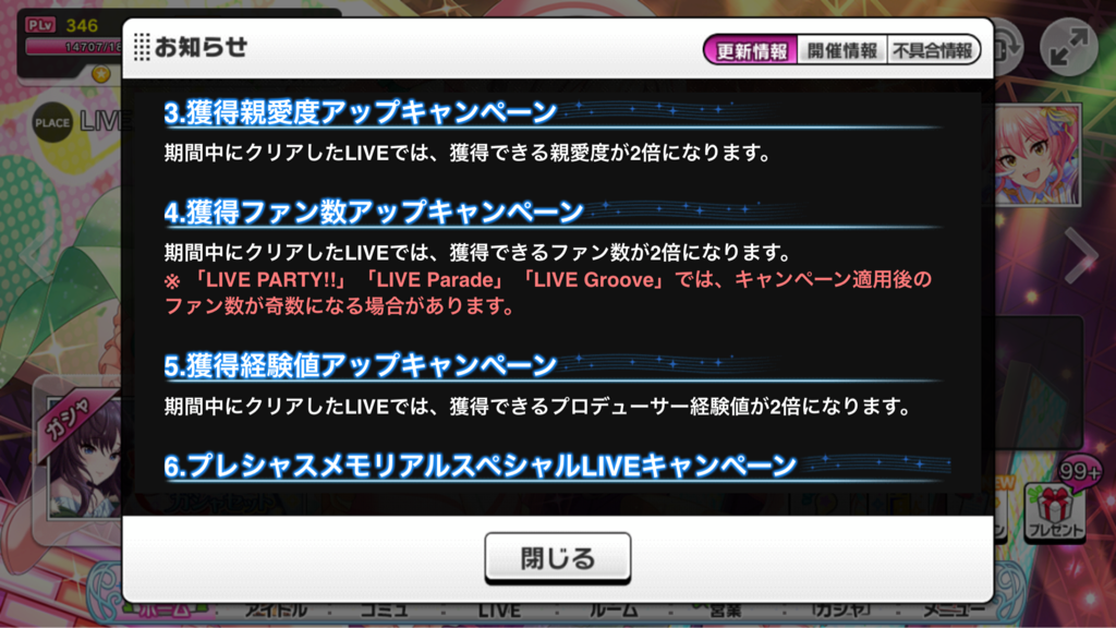 デレステ 経験値親愛度2倍が1 2倍止まりでファン効率は3倍になるバグ発生中 本田未央ちゃん応援まとめ速報 デレステ 経験値親愛度2倍が1 2倍止まりでファン効率は3倍になるバグ発生中 本田未央ちゃん応援まとめ速報
