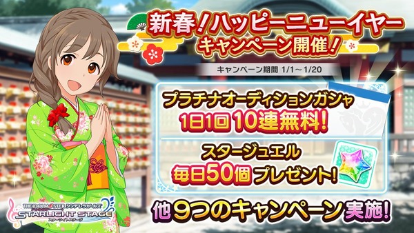 悲報 デレステの正月キャンペーン ファン2倍 無料10連 終わる 本田未央ちゃん応援まとめ速報 悲報 デレステの正月キャンペーン ファン2倍 無料10連 終わる 本田未央ちゃん応援まとめ速報