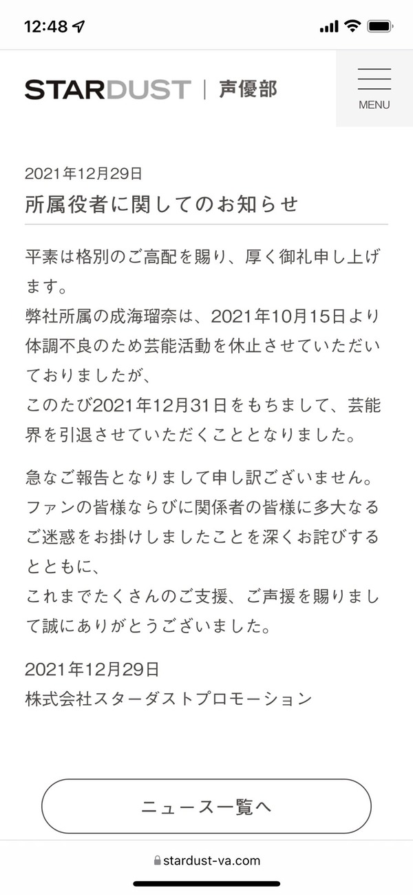 ポケモン実況者ライバロリと雀士でタレントの岡田紗佳にデート報道　岡田の事務所は「交際については事実ではありません」