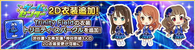 デレステ トラパルとメロウイエローの2d衣装がゲー無センターに実装 本田未央ちゃん応援まとめ速報 デレステ トラパルとメロウイエローの2d衣装がゲー無センターに実装 本田未央ちゃん応援まとめ速報