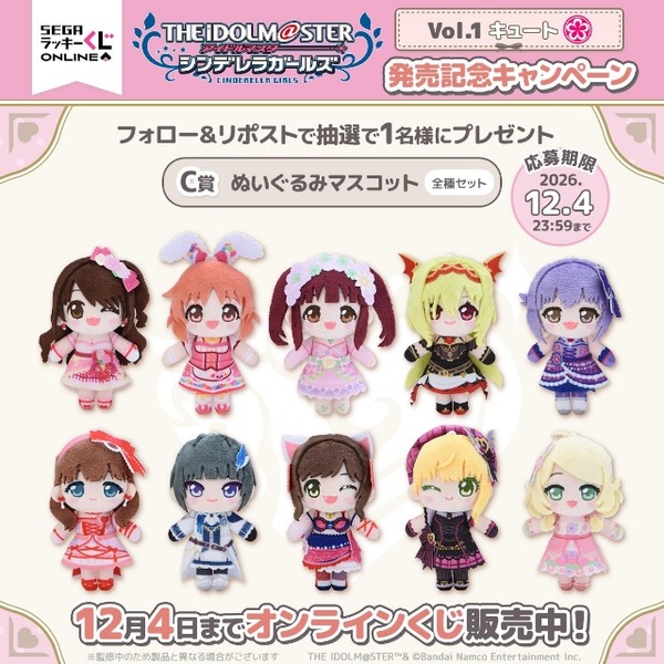 【デレマス】セガラッキーくじにキュートアイドルのちびぬい10種、寝そべりぬい3種登場登場！！お前の担当はいたか？私に乗り換えちゃいなよ♪