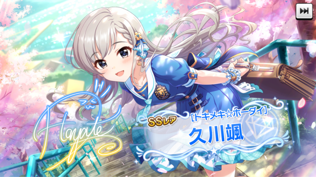 デレステ はーちゃんの営業コミュみたけどはーちゃんだけドリブルが上手いみたいな扱いで草 本田未央ちゃん応援まとめ速報
