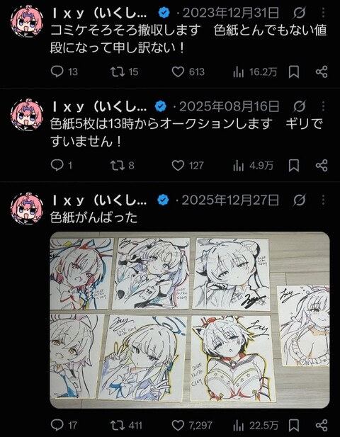 【悲報】ブルアカ壁サークルさん、オークション色紙を28万円で売ってしまい派手に炎上