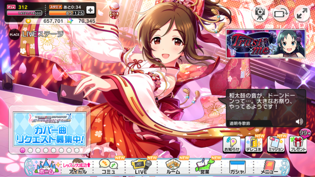 デレステ カバー曲リクエスト開始 本田未央ちゃん応援まとめ速報 デレステ カバー曲リクエスト開始 本田未央ちゃん応援まとめ速報