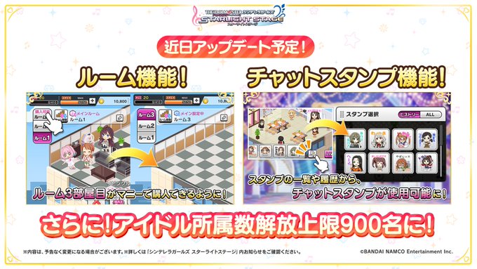 デレステ ルーム機能 チャットスタンプ機能 アイドル所属数解放上限も0名分追加予定 本田未央ちゃん応援まとめ速報 デレステ ルーム機能 チャットスタンプ機能 アイドル所属数解放上限も0名分追加予定 本田未央ちゃん応援まとめ速報