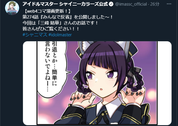 シャニマス ギミー君4コマ第274話 みんなで反省 本田未央ちゃん応援まとめ速報 シャニマス ギミー君4コマ第274話 みんなで反省 本田未央ちゃん応援まとめ速報