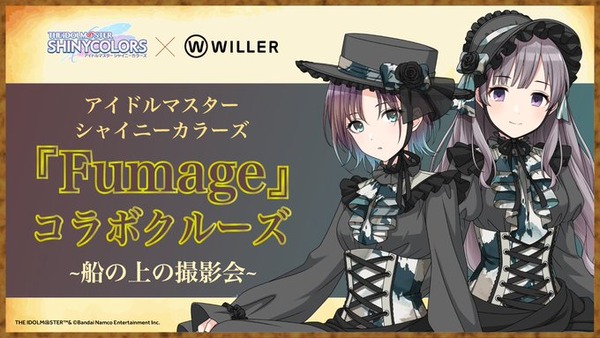 【シャニマス】『Fumage』コラボクルーズ ～船の上の高山祐介～ 15000円で2時間遊覧。予約開始