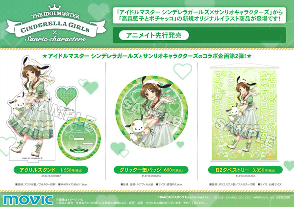 デレマス サンリオ第二弾 高森藍子とポチャッコ の新規オリジナルイラストが登場 本田未央ちゃん応援まとめ速報