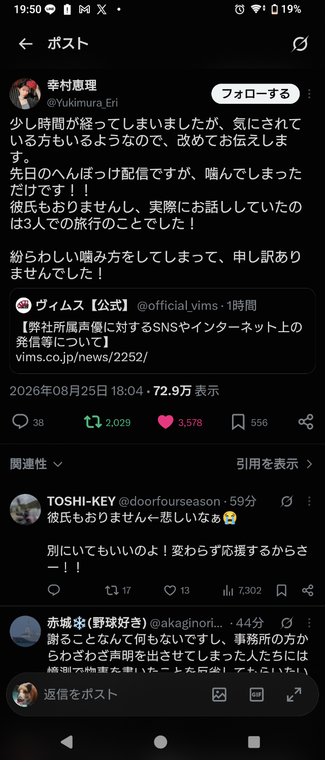 【速報】黛冬優子さんの声優さん、事務所と共に噂について撤回！彼氏がいない！w