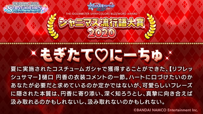 シャニマス 解説されても謎のまま もぎたて にーちゅ シャニマス流行語大賞 本田未央ちゃん応援まとめ速報