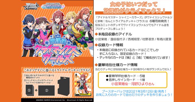 Ws アイドルマスター シャイニーカラーズ 6ユニットの商品情報を更新 本日時半に新規参戦タイトル告知 豚小屋ヴァイスシュヴァルツ ブタゴヤws Ws アイドルマスター シャイニーカラーズ 6ユニットの商品情報を更新 本日時半に新規参戦タイトル告知 豚小屋ヴァイスシュヴァルツ ブタゴヤws