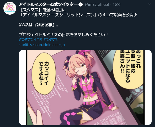 スタマス鍋敷き4コマ考察部 3話の内容にデレステ民がブチギレ 本田未央ちゃん応援まとめ速報