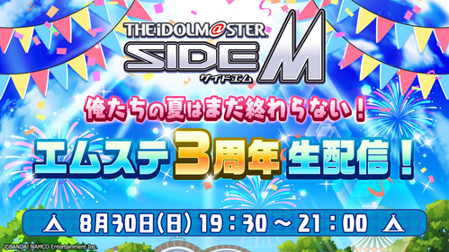 sidem_los3rd_natsuhaowaranai_1920x1080_niconama_A_03 (1)