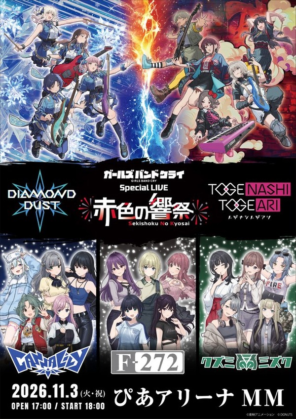 ガルクラさん、新ユニット3つもライブで生やして炎上