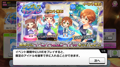 デレステ シンデレラキャラバン 吉岡沙紀 棟方愛海 本田未央ちゃん応援まとめ速報