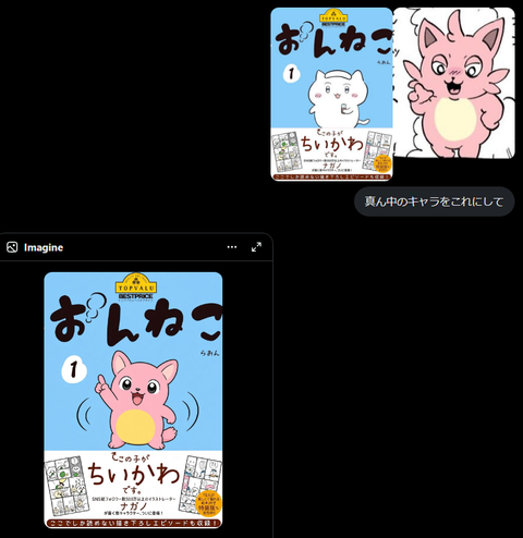 【画像】ちいかわのナガノ先生、パルワールドの漫画を描く
